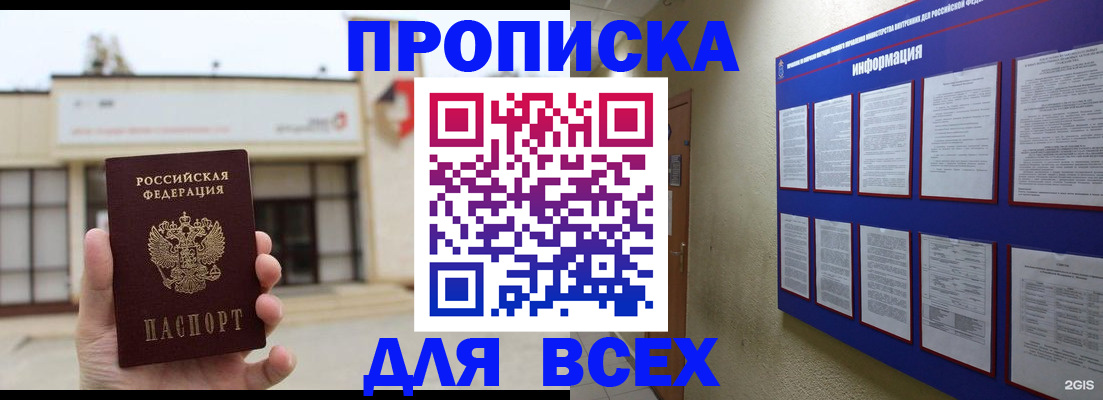 временная регистрация законно в Троицке