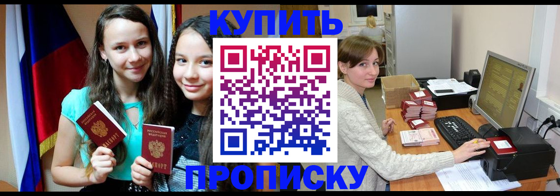 временная регистрация 2025 в Троицке