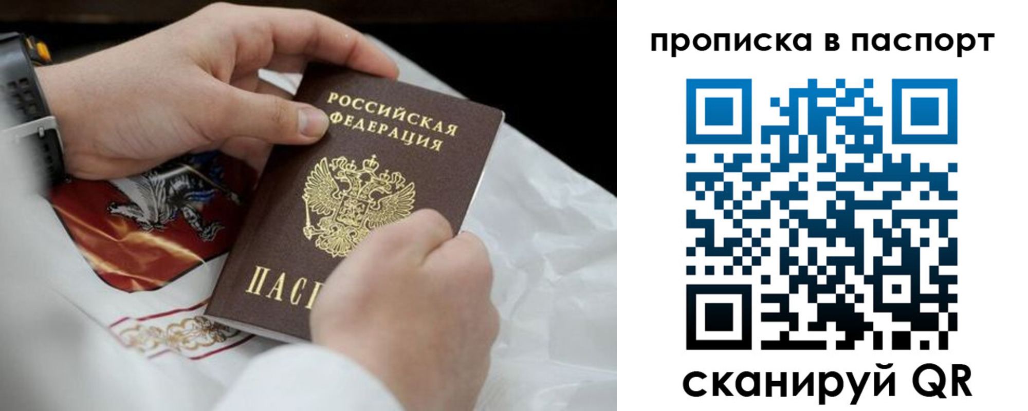 прописка законно в Троицке