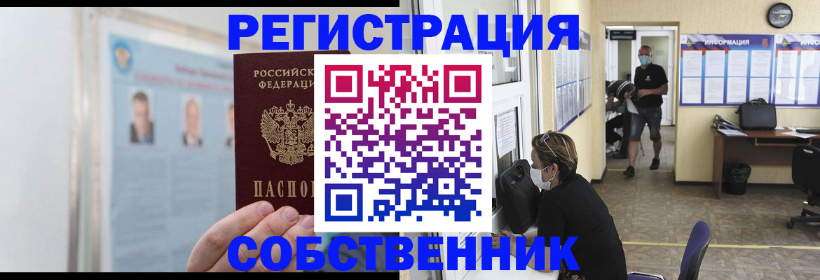 прописка от собственника в Троицке